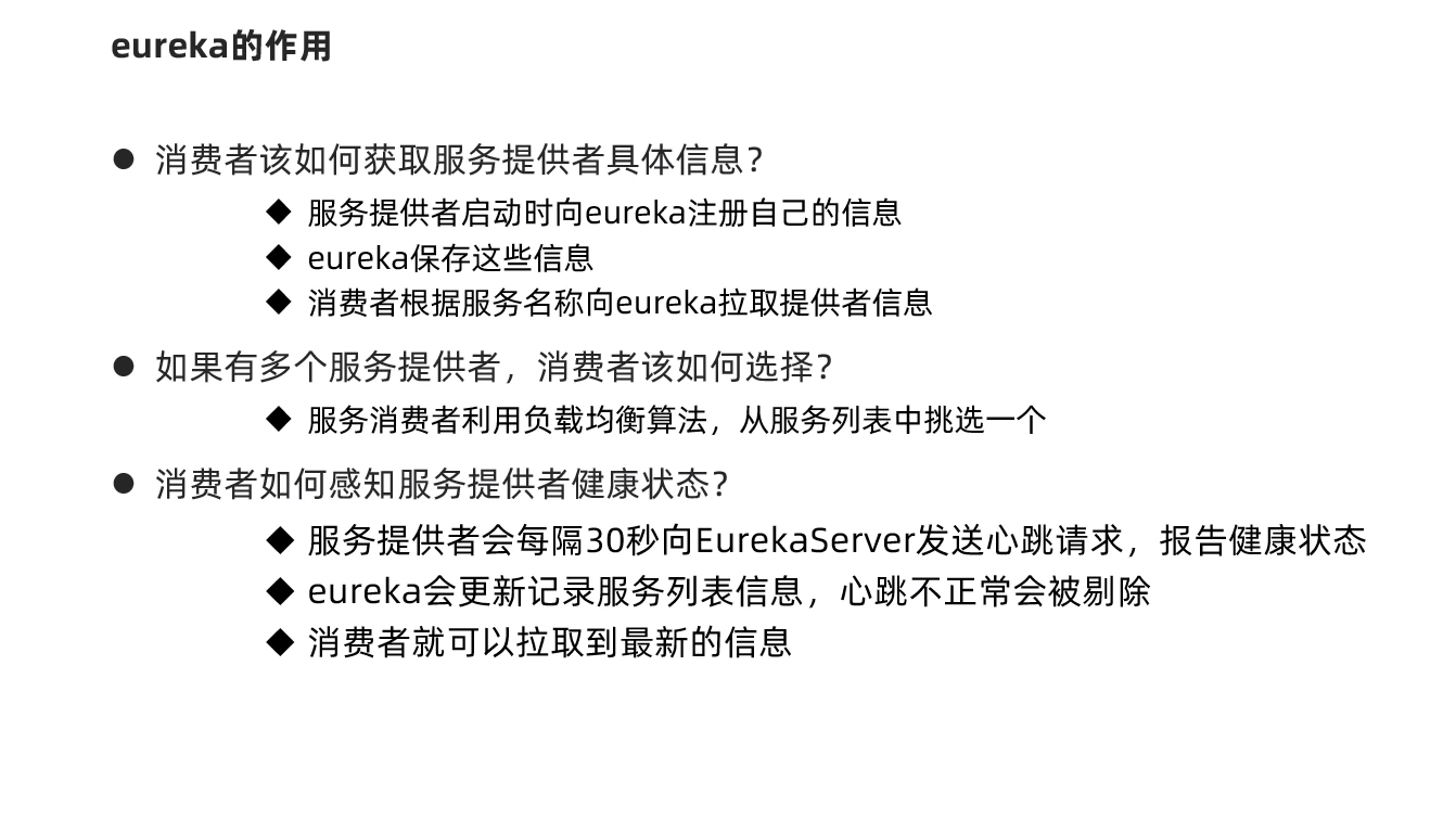Eureka的作用