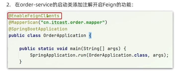 Feign开启注解