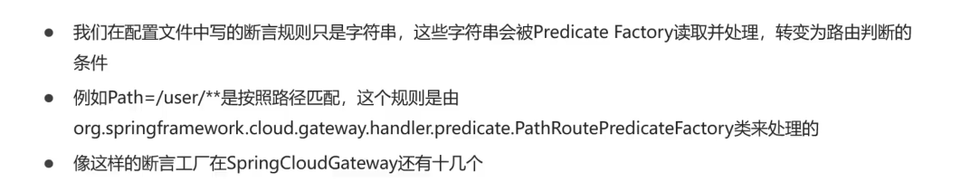 路由断言工厂