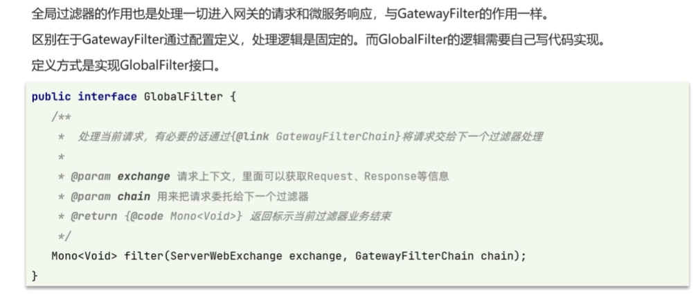 全局过滤器GlobalFilter