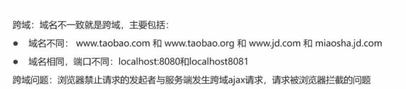 跨域问题