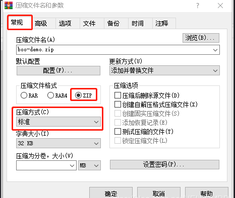 打包配置