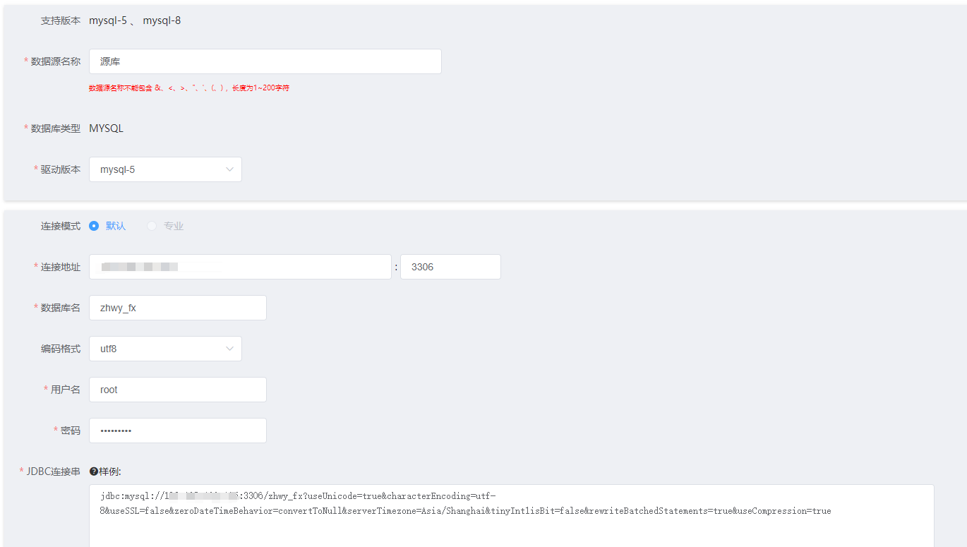源库（MySQL）配置